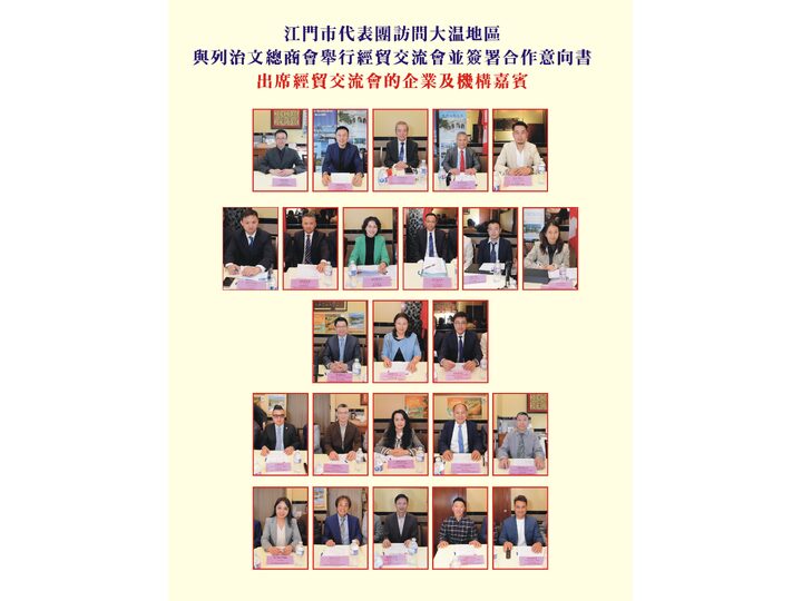Jiangmen Delegation Visits Greater Vancouver