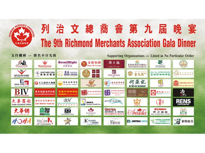 Richmond Merchants Association's Ninth Gala Dinner Concludes Successfully